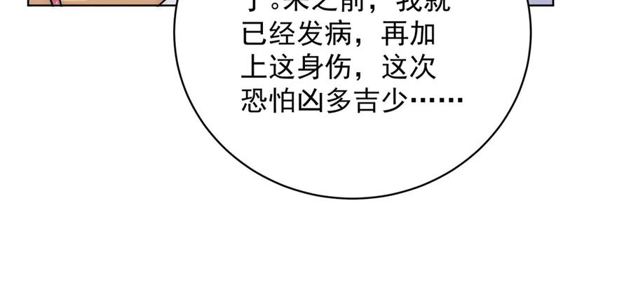 折腰 第120话 终局 第71页