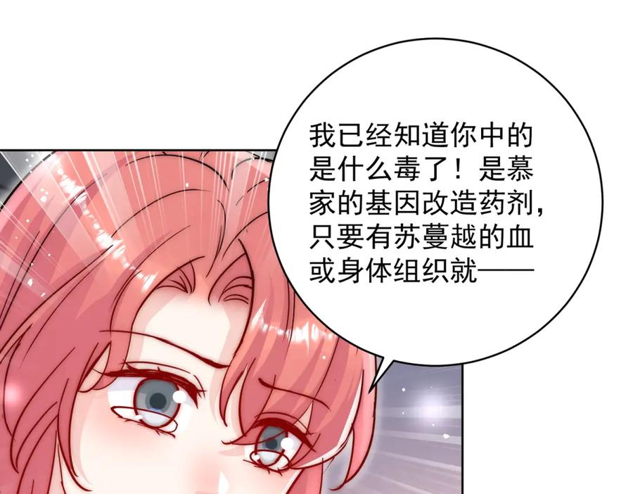 折腰 第120话 终局 第72页