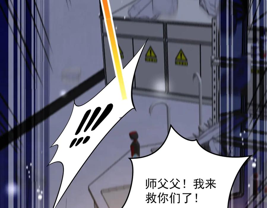 折腰 第120话 终局 第84页