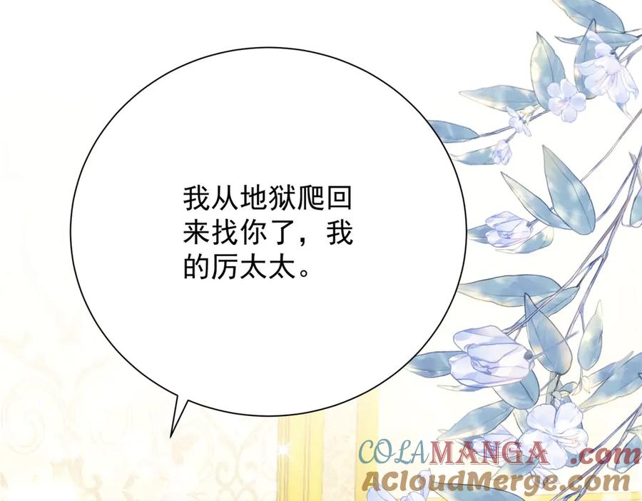 折腰 第120话 终局 第109页