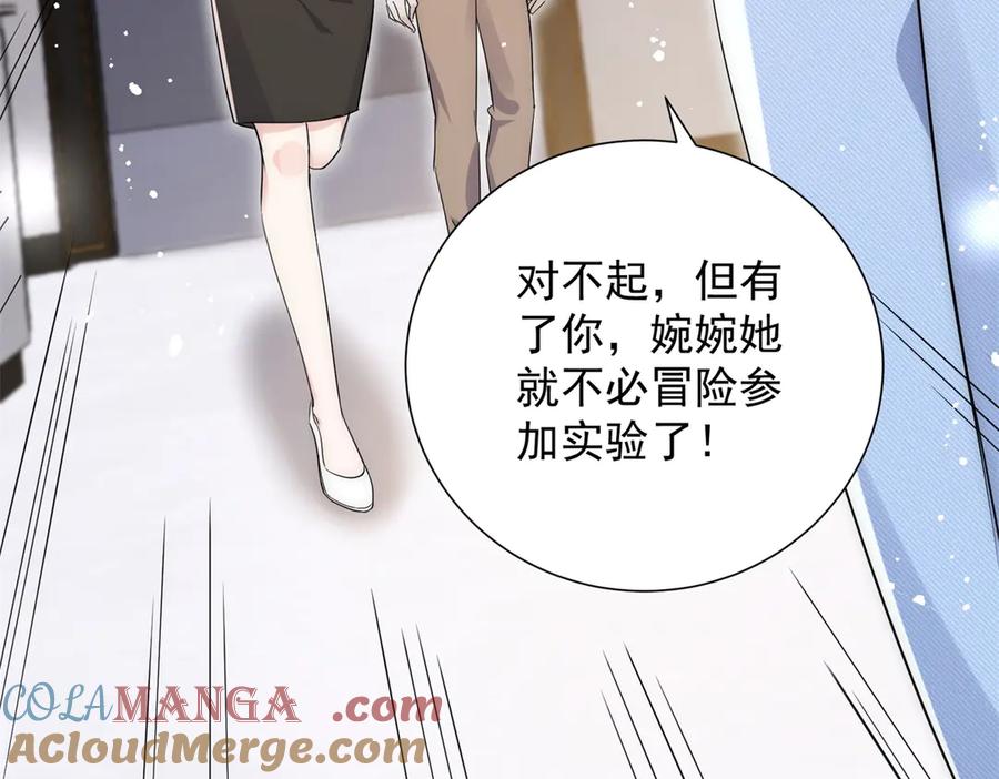 折腰 第120话 终局 第37页