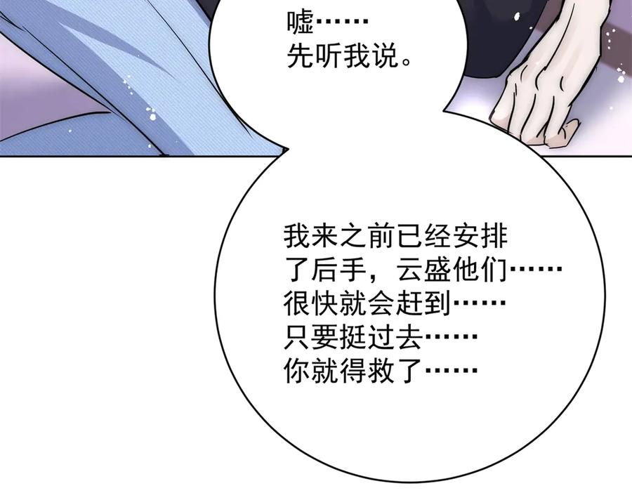 折腰 第120话 终局 第68页