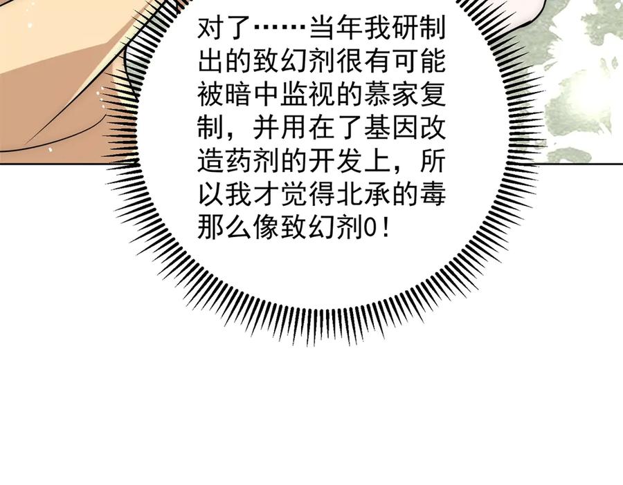 折腰 第120话 终局 第32页