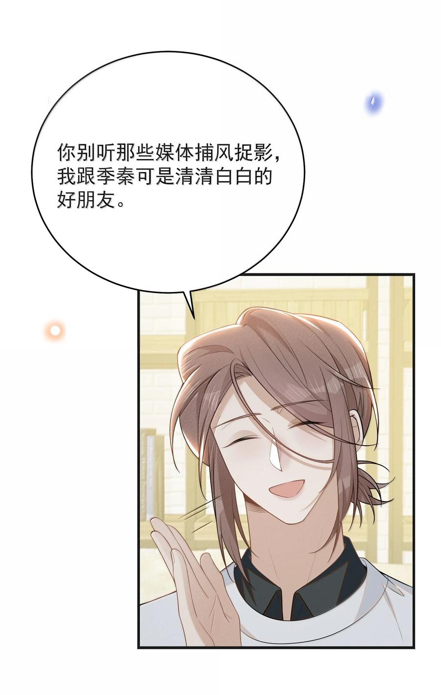 来生不见 153 你变了 第26页