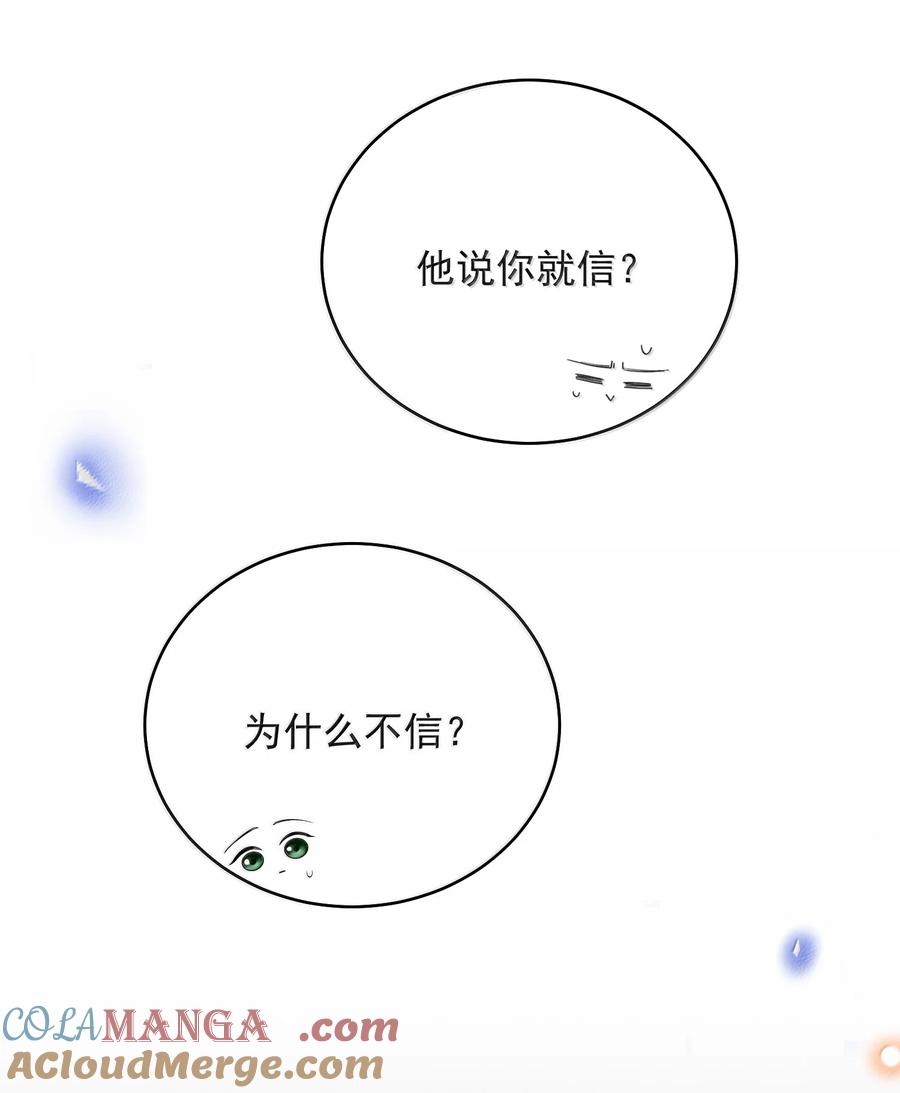 来生不见 153 你变了 第29页