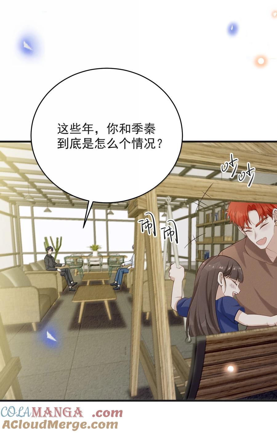 来生不见 153 你变了 第23页