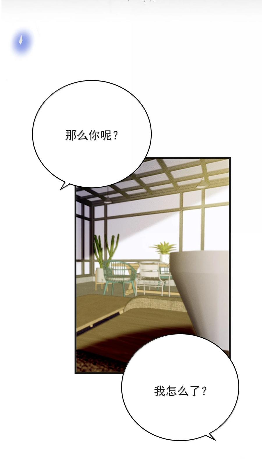 来生不见 153 你变了 第22页
