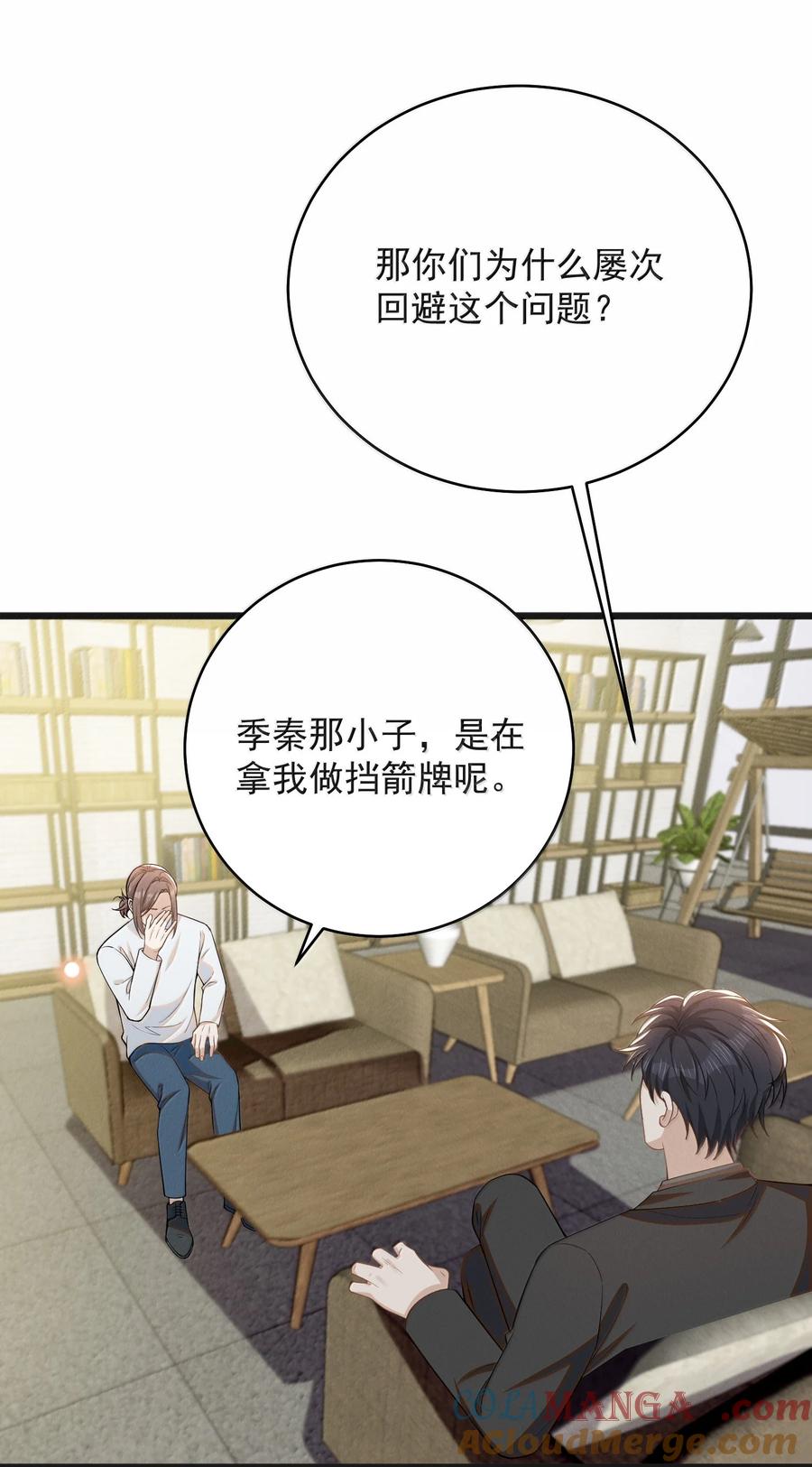 来生不见 153 你变了 第27页