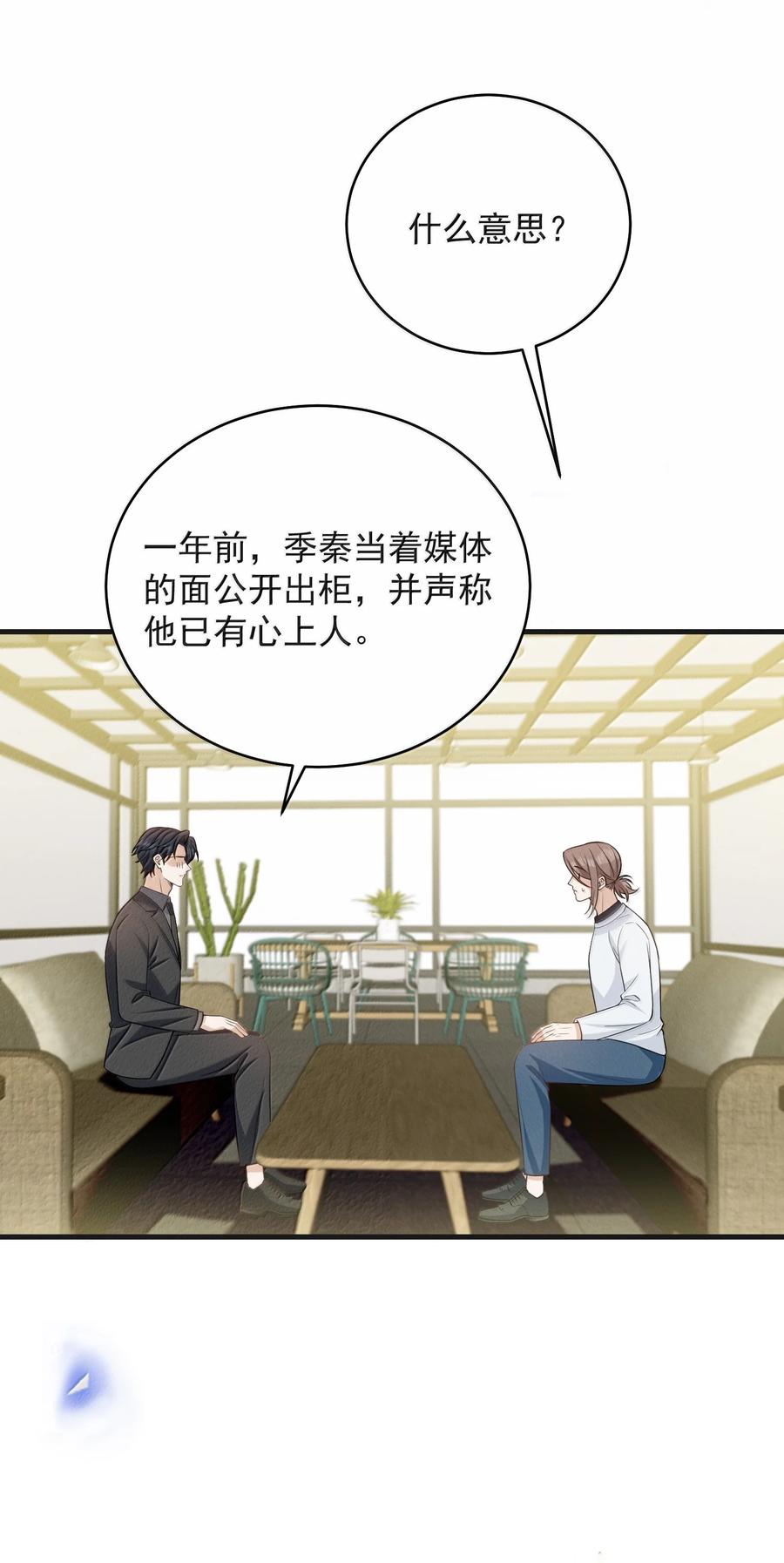 来生不见 153 你变了 第24页