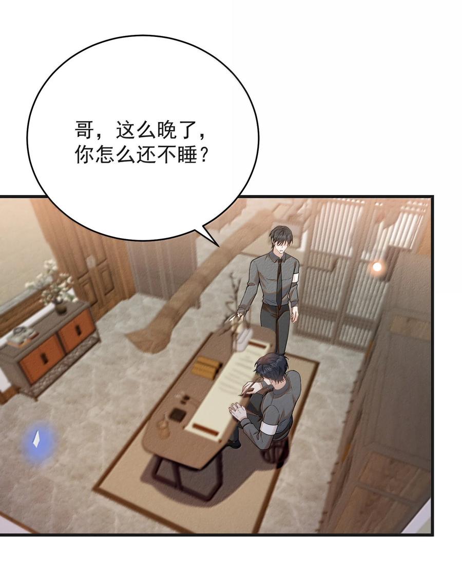 来生不见 153 你变了 第34页