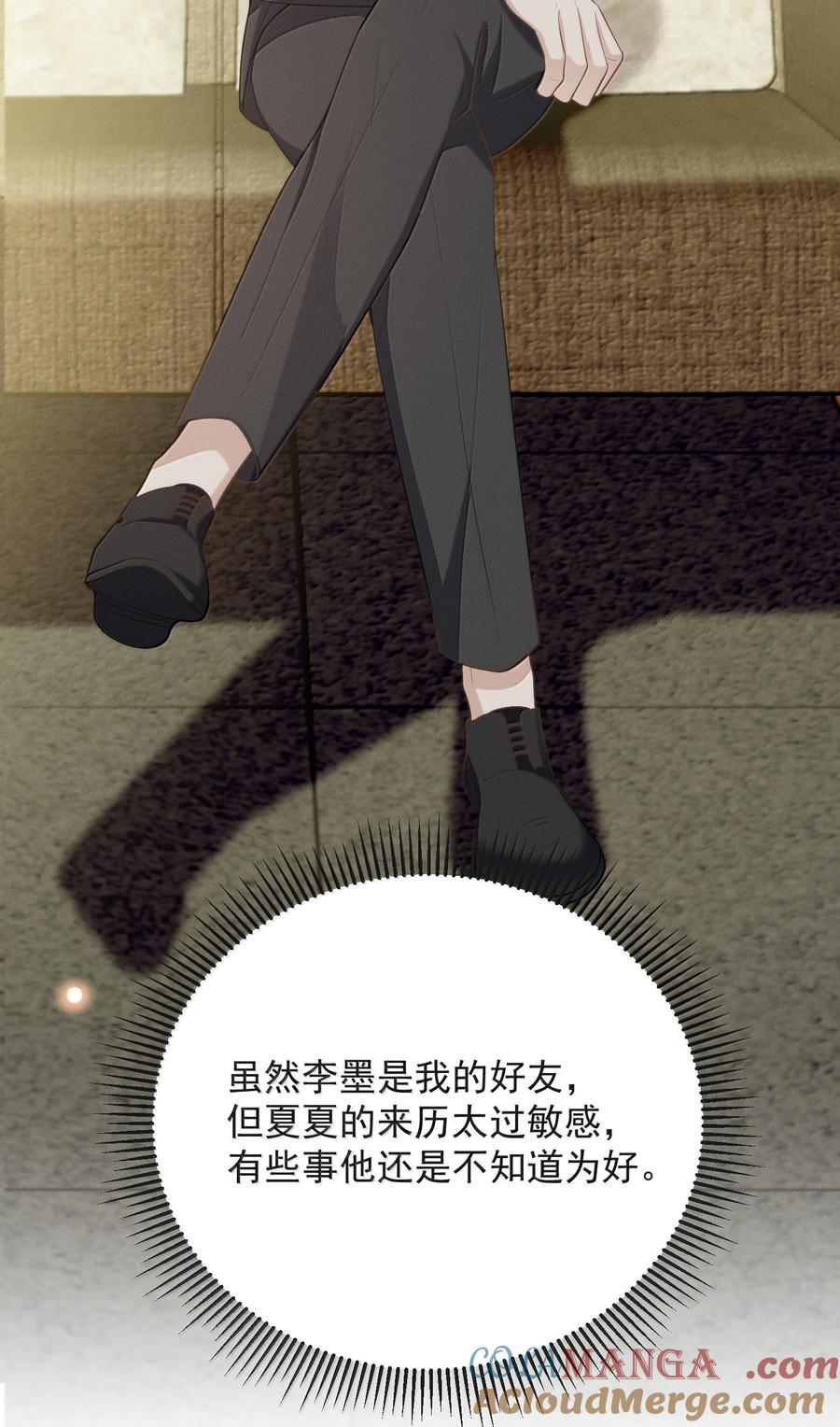 来生不见 153 你变了 第21页