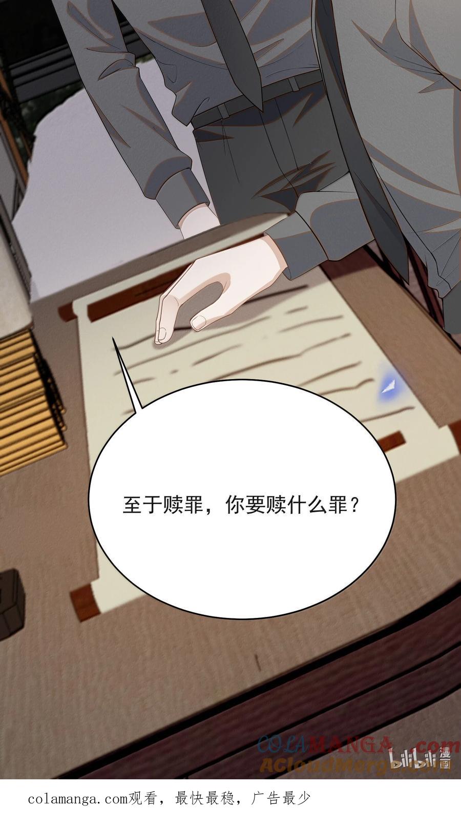 来生不见 153 你变了 第37页