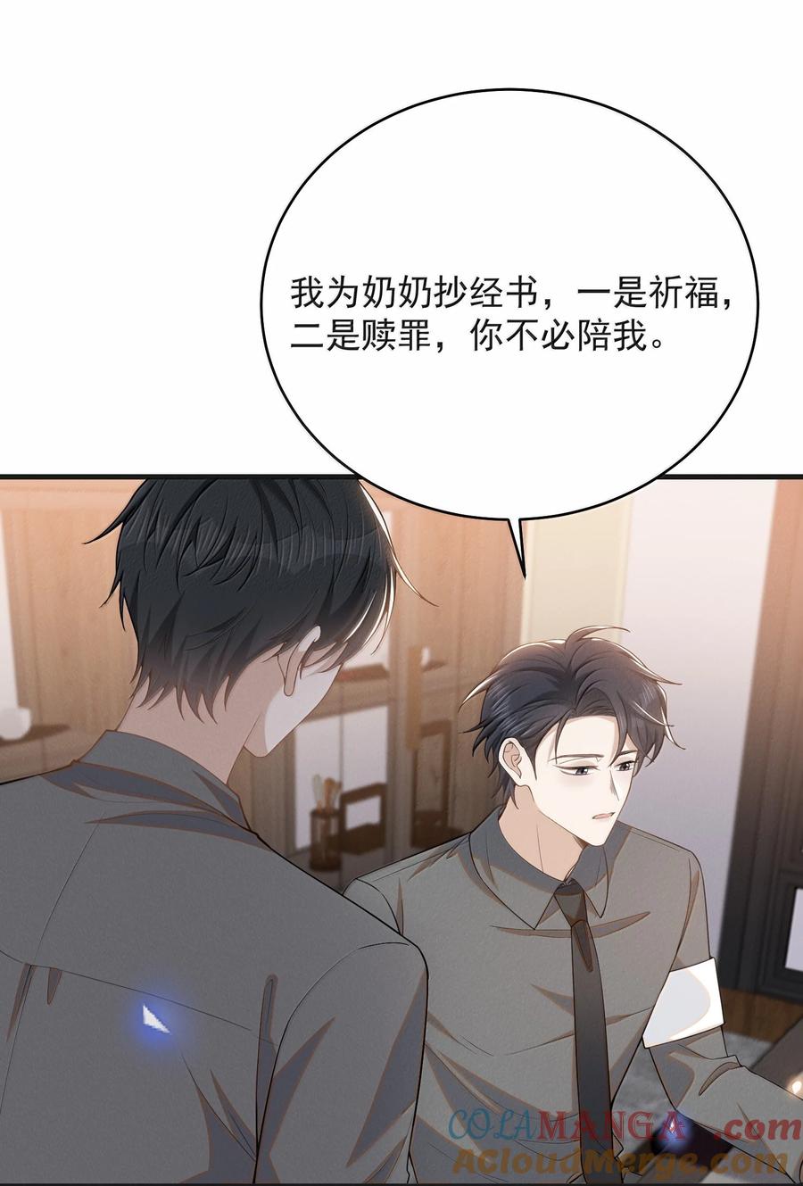 来生不见 153 你变了 第35页