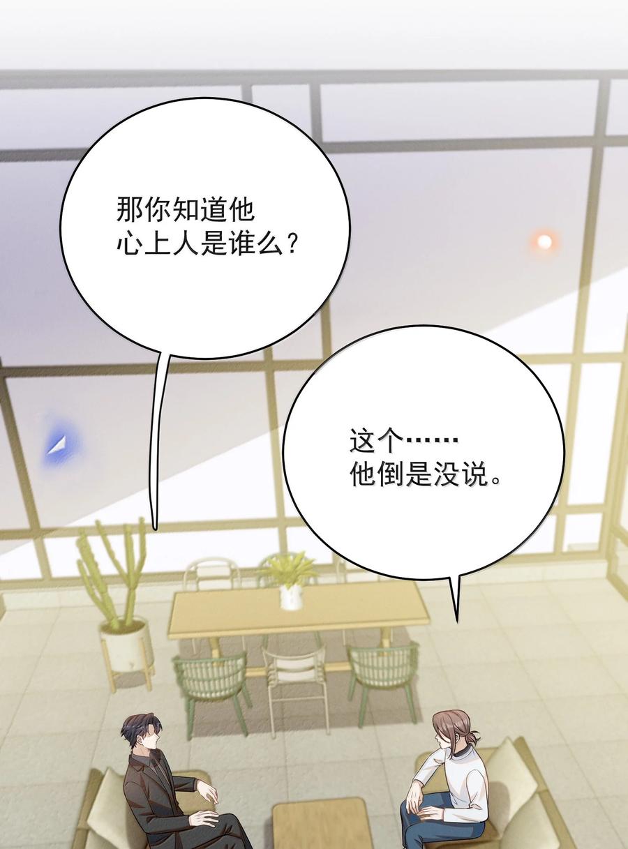 来生不见 153 你变了 第30页