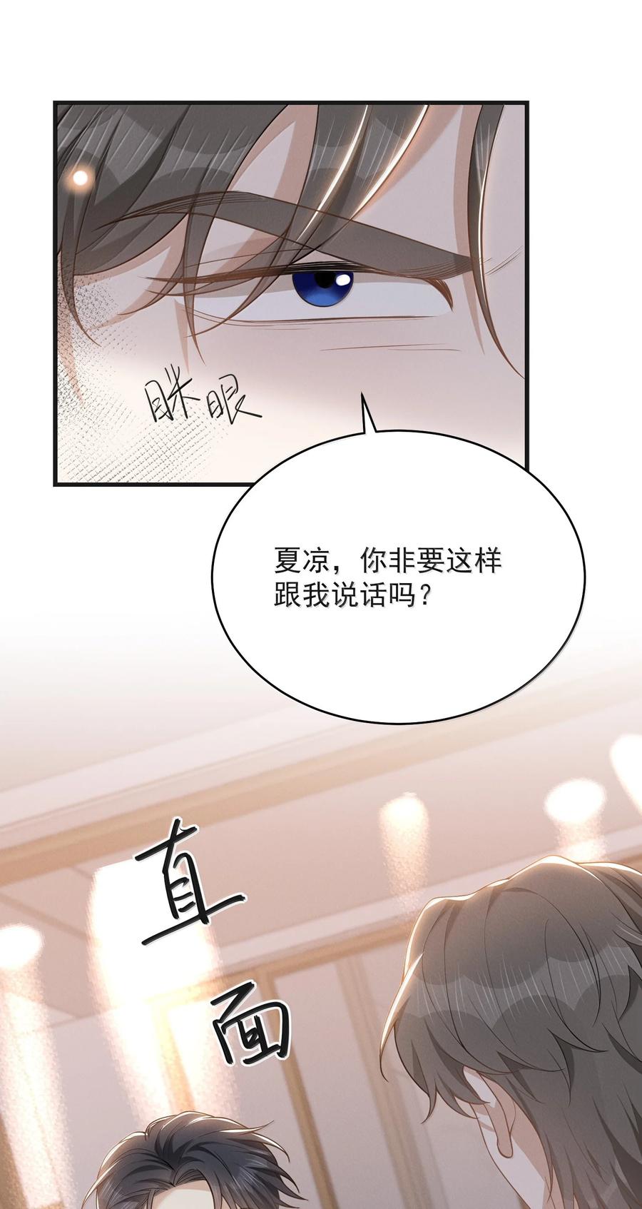 来生不见 154 当众承诺 第26页