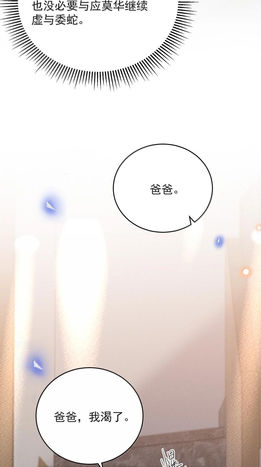 来生不见 154 当众承诺 第28页