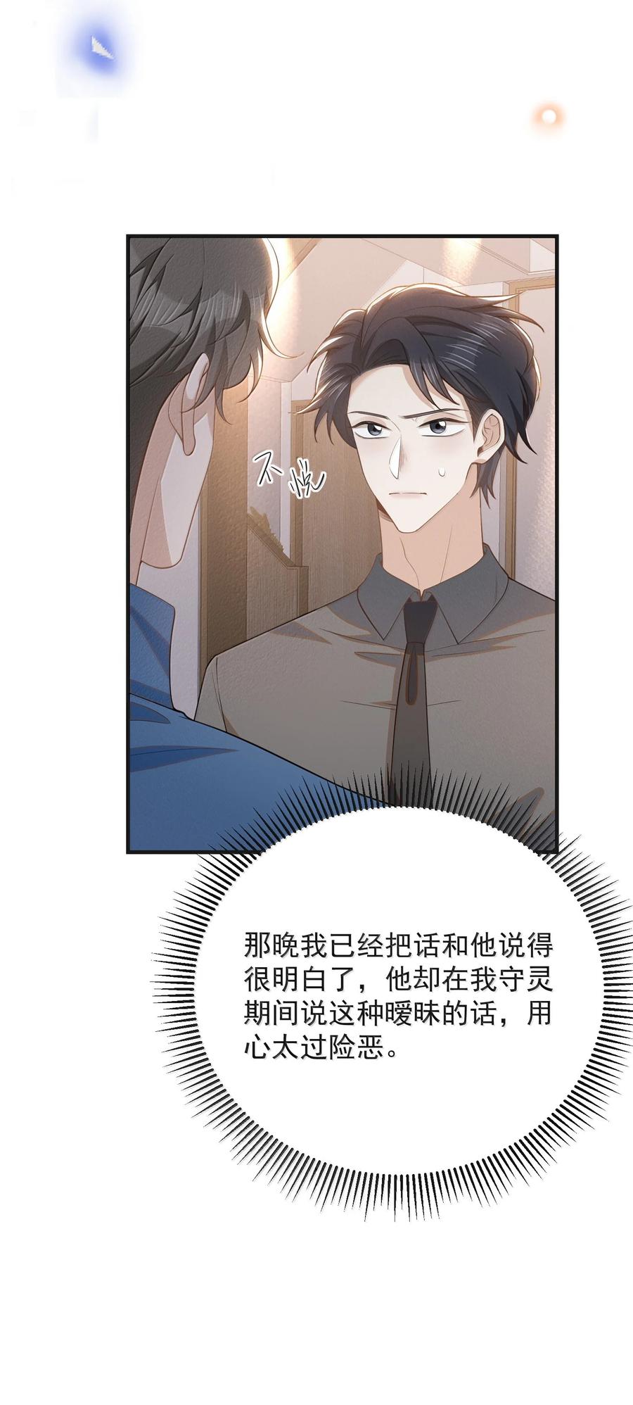 来生不见 154 当众承诺 第24页