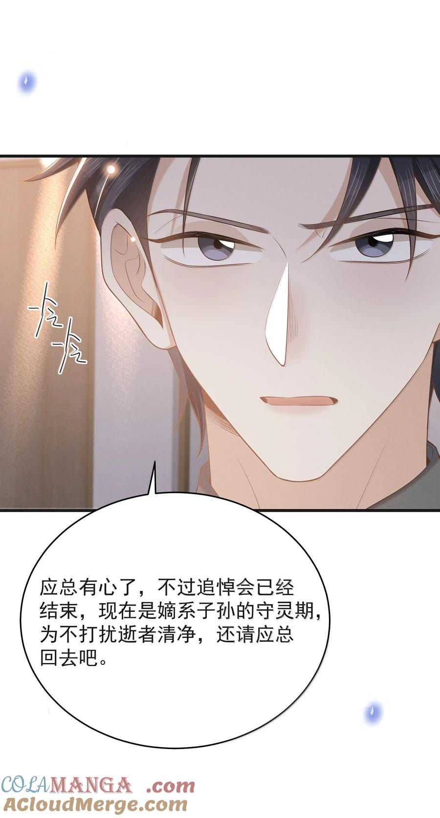 来生不见 154 当众承诺 第25页
