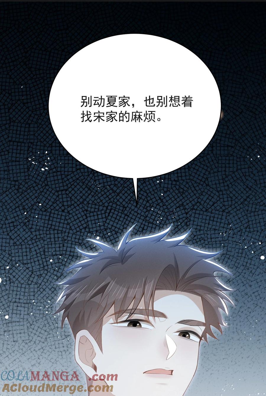 来生不见 157 你是夏凉的什么人？ 第37页