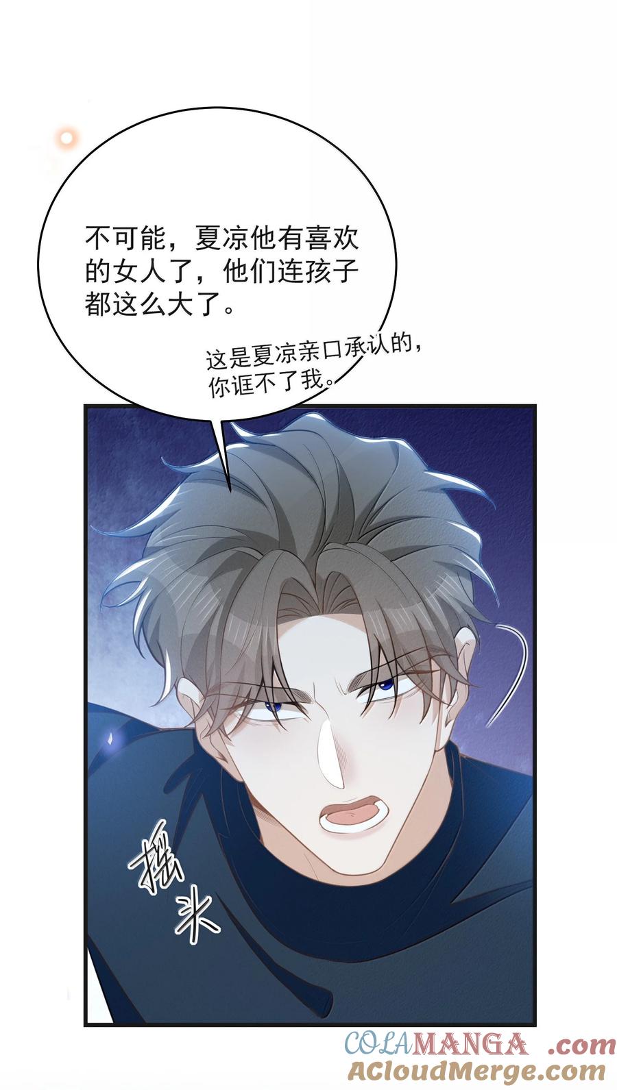 来生不见 157 你是夏凉的什么人？ 第35页