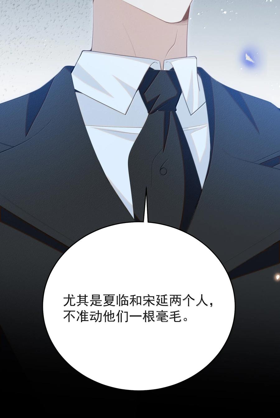 来生不见 157 你是夏凉的什么人？ 第38页