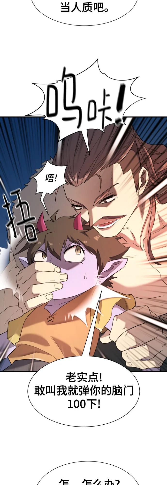 史诗级领地设计师 第179话 第6页