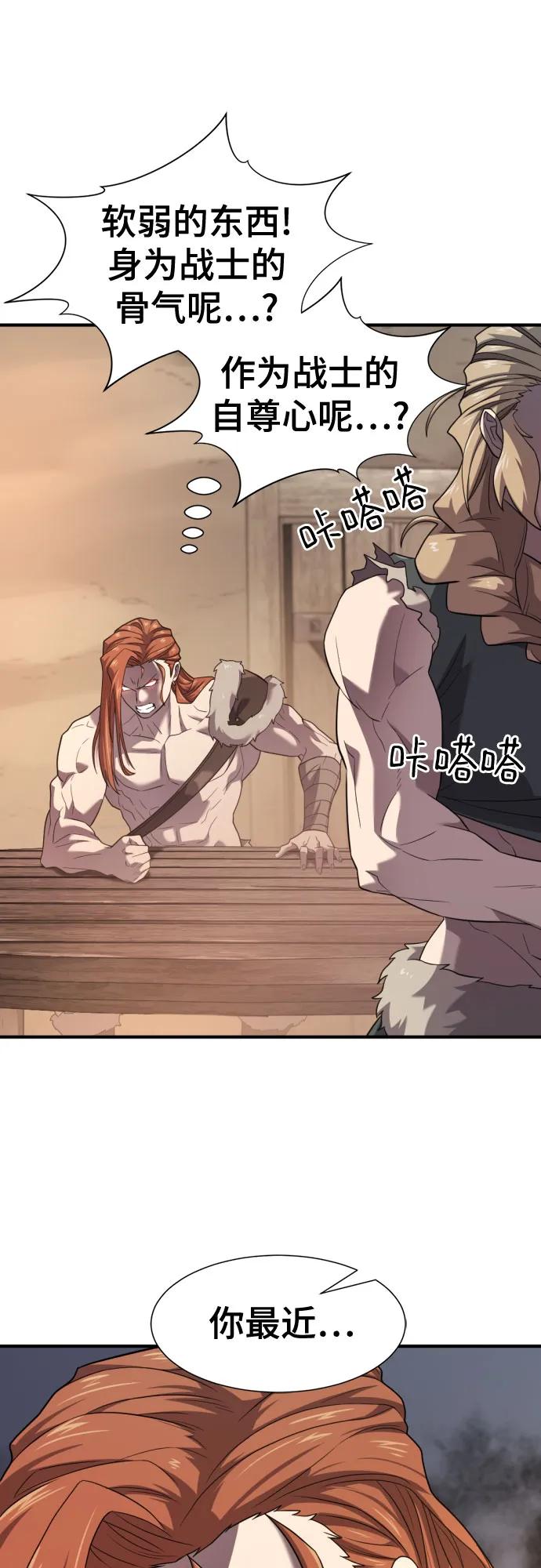 史诗级领地设计师 第179话 第51页