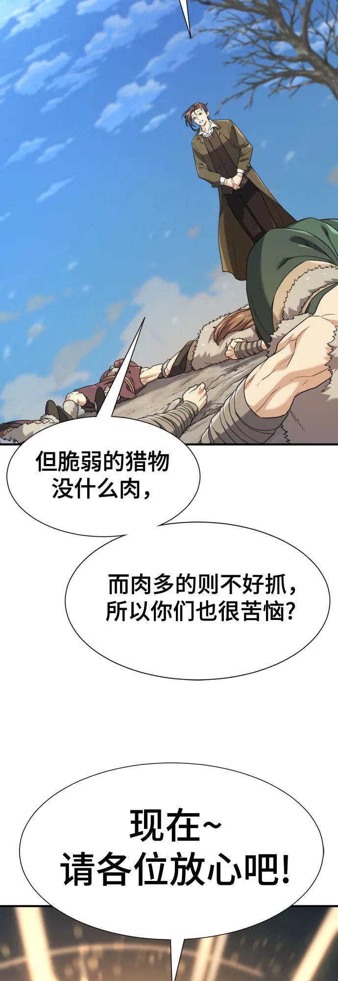 史诗级领地设计师 第179话 第44页