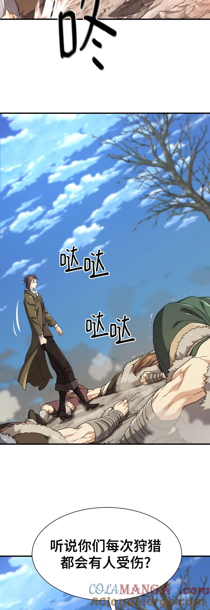 史诗级领地设计师 第179话 第43页