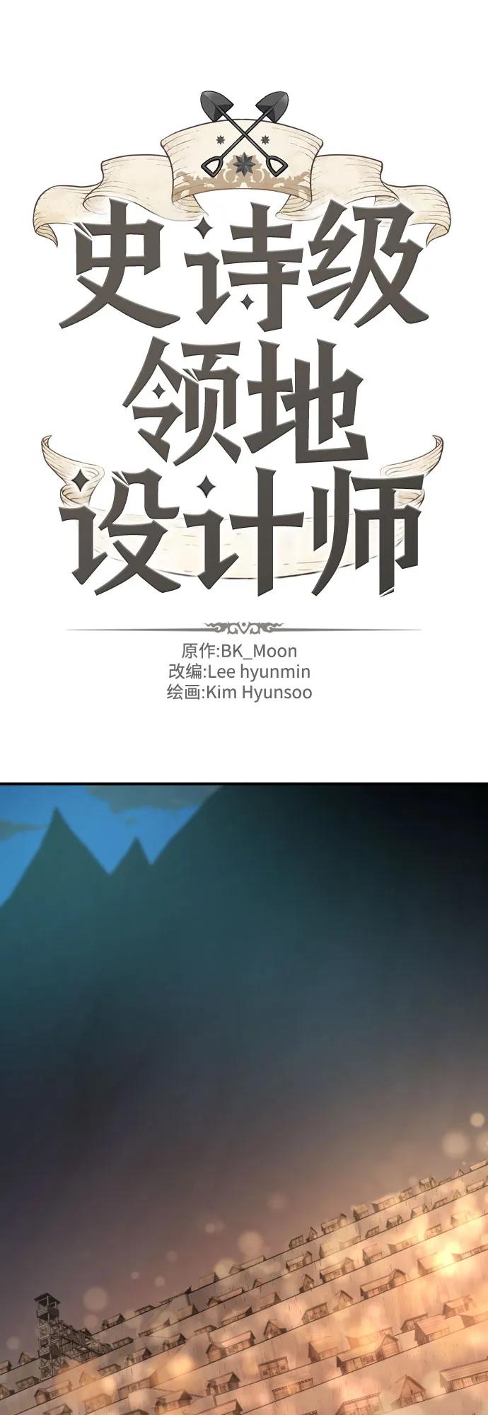 史诗级领地设计师 第179话 第2页