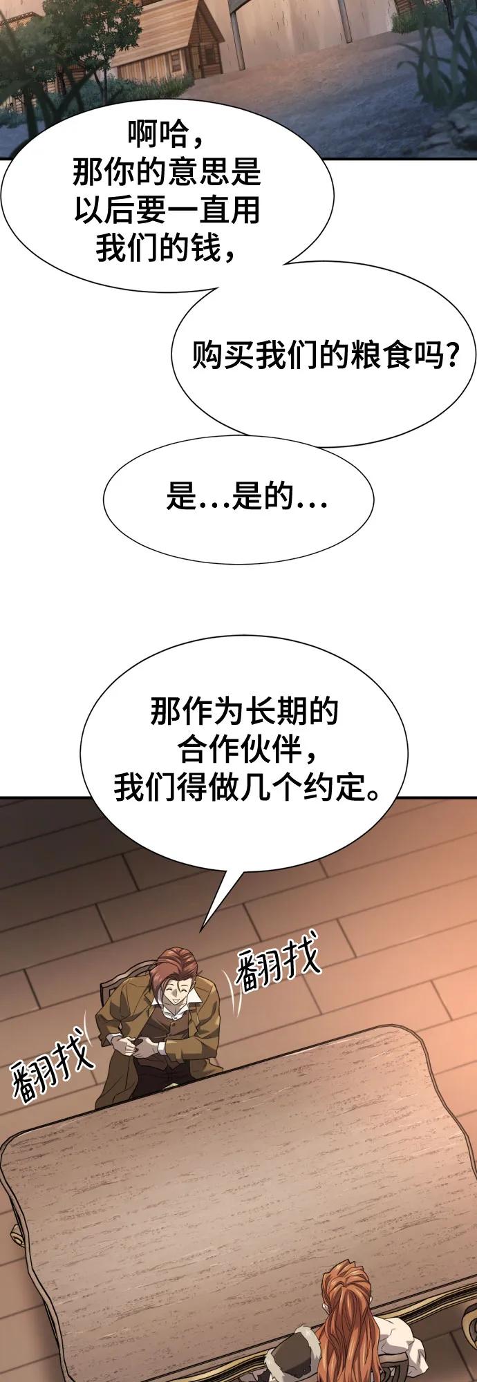 史诗级领地设计师 第179话 第56页