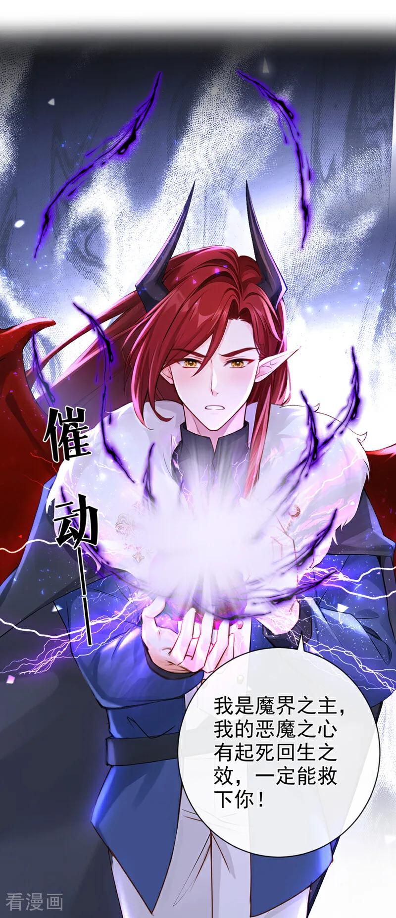 《快穿系统：反派大佬不好惹》第219话 是恩人，更是仇人 第5页