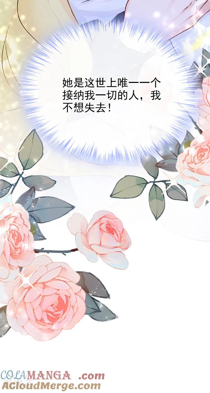 《快穿系统：反派大佬不好惹》第219话 是恩人，更是仇人 第4页
