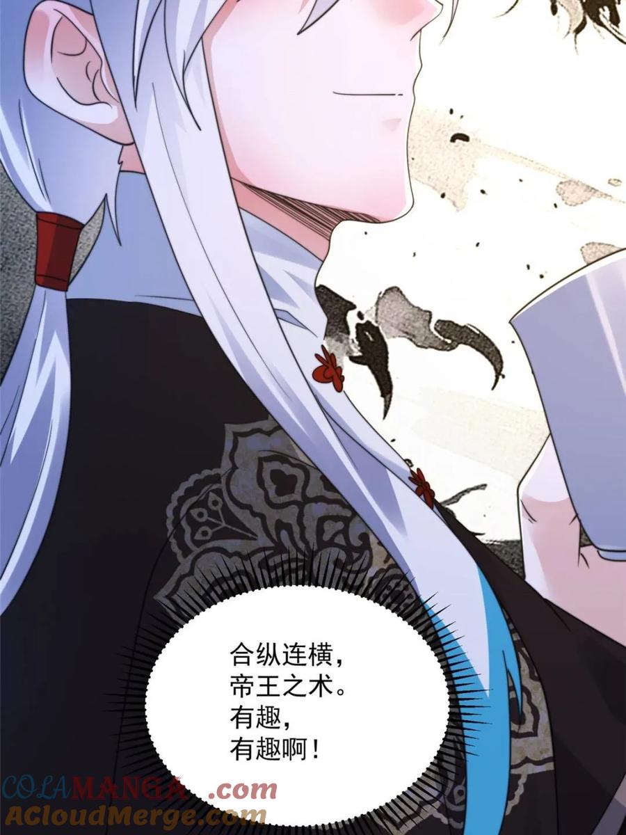 女徒弟个个想杀我 第237话 把你们豆沙啦！！！ 第49页