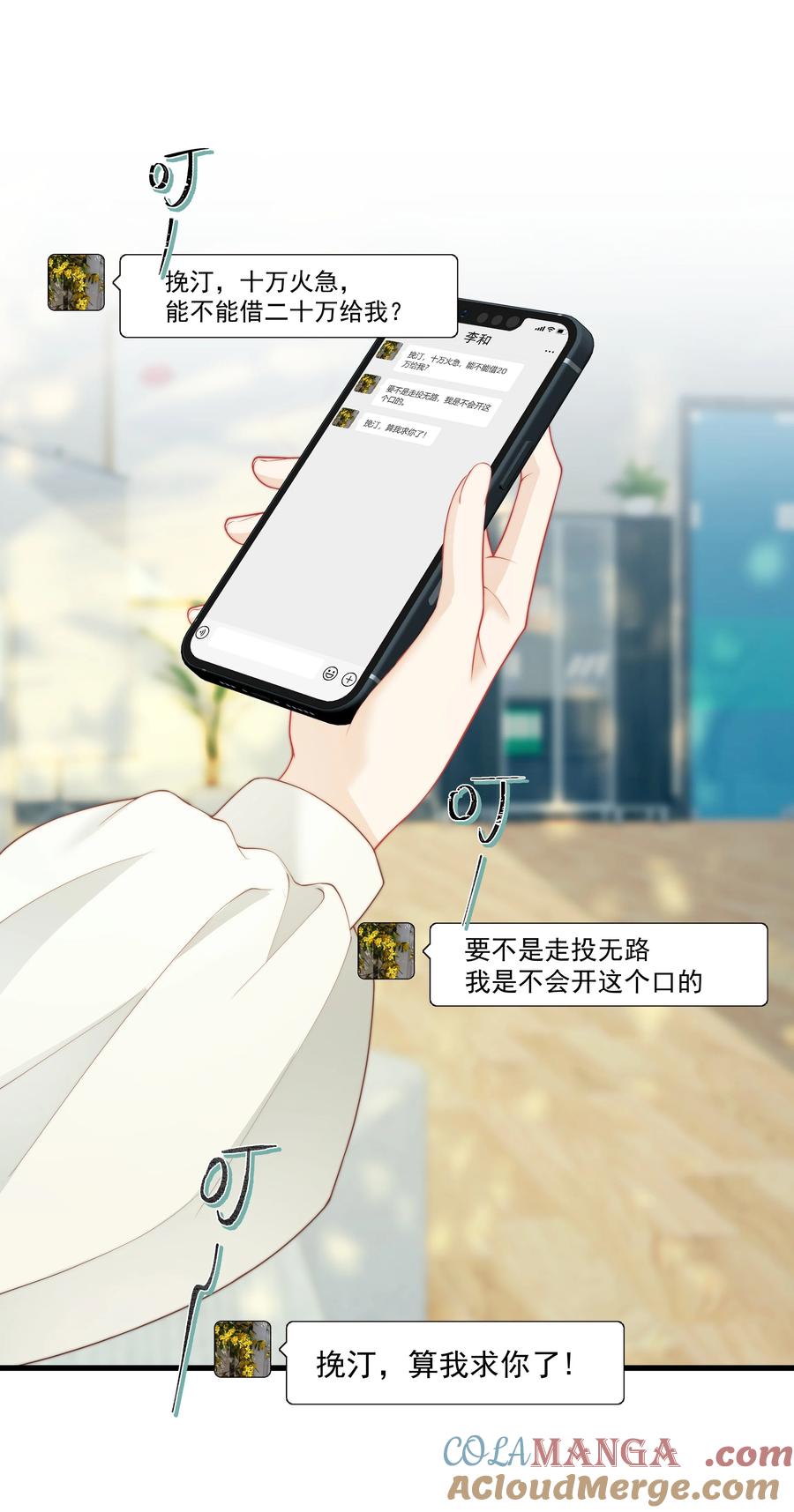 《疾风吻月光》025 你怎么来了？ 第3页