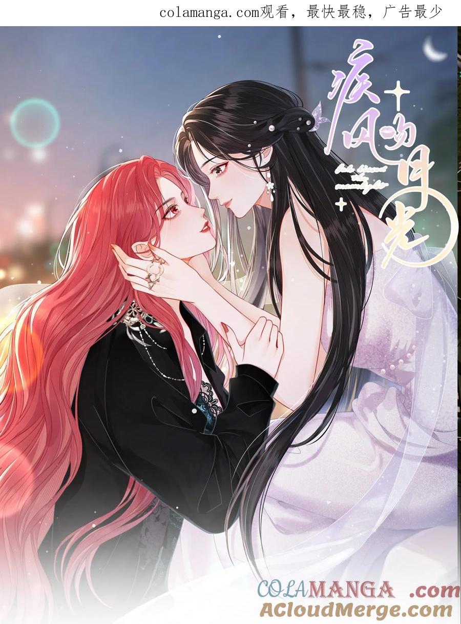 《疾风吻月光》025 你怎么来了？ 第1页