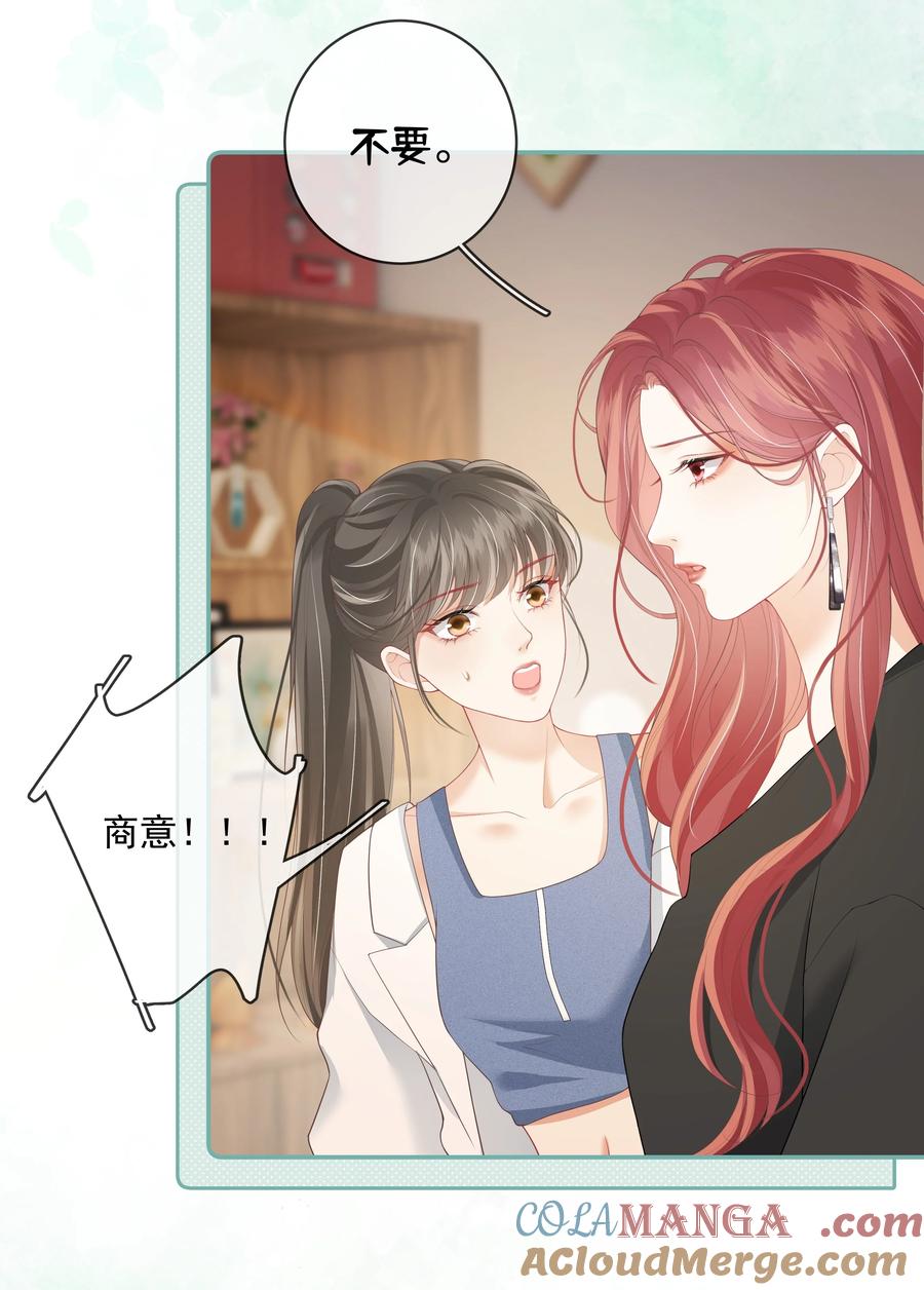 《疾风吻月光》025 你怎么来了？ 第15页