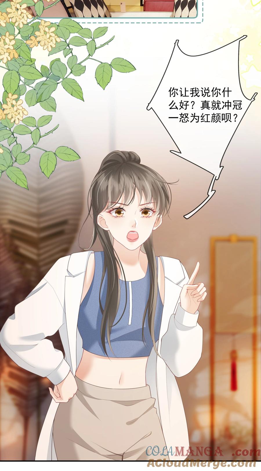 《疾风吻月光》025 你怎么来了？ 第11页