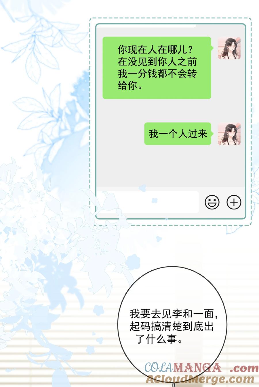 《疾风吻月光》025 你怎么来了？ 第7页