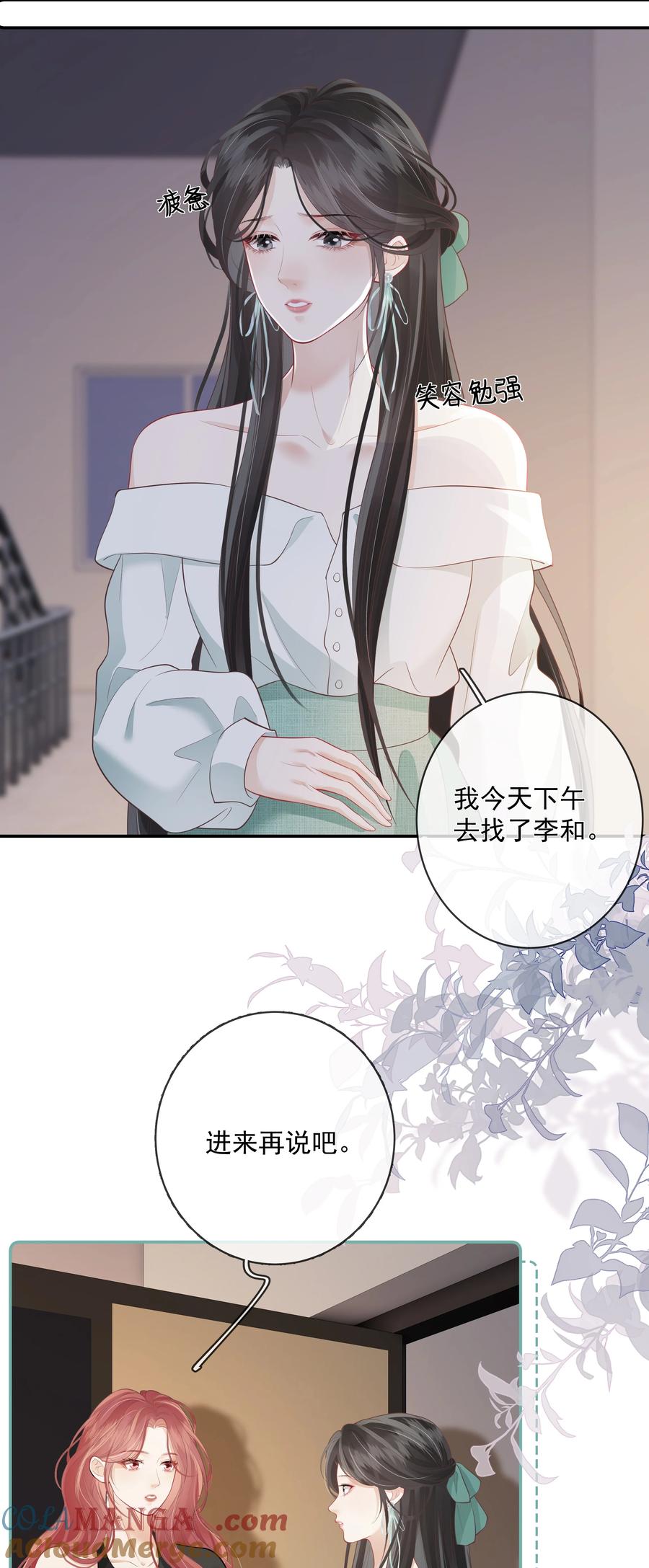 《疾风吻月光》025 你怎么来了？ 第19页