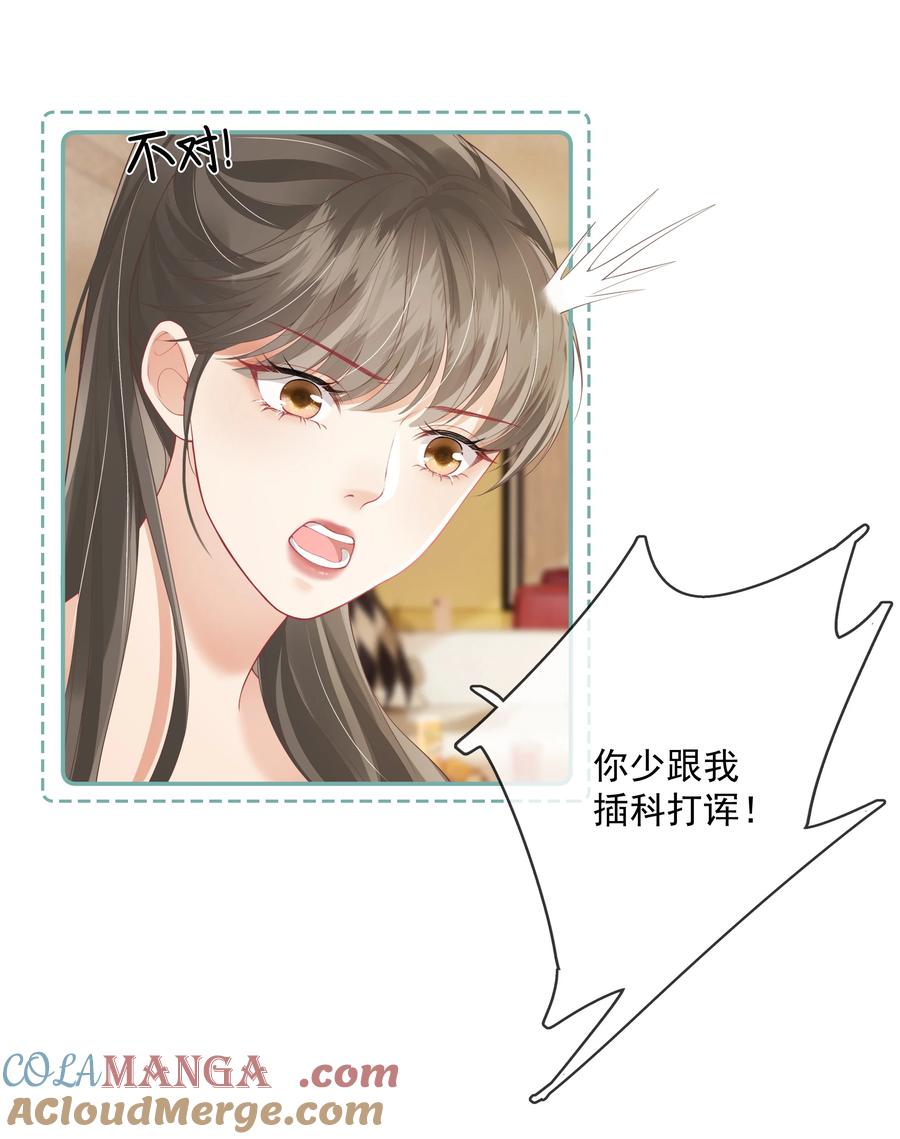 《疾风吻月光》025 你怎么来了？ 第13页