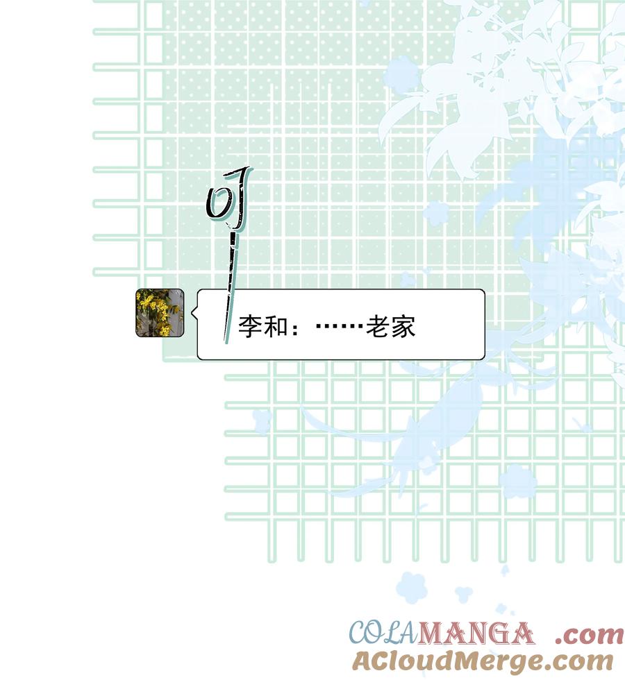 《疾风吻月光》025 你怎么来了？ 第9页