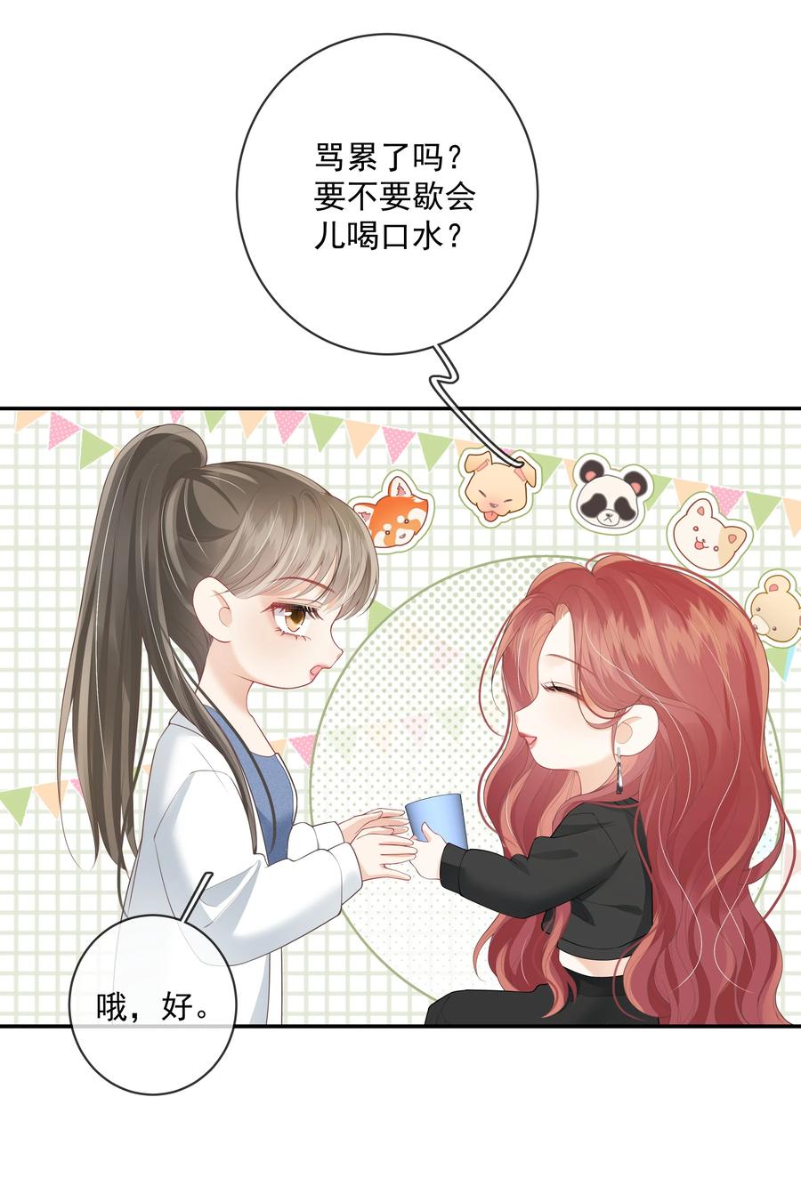《疾风吻月光》025 你怎么来了？ 第12页