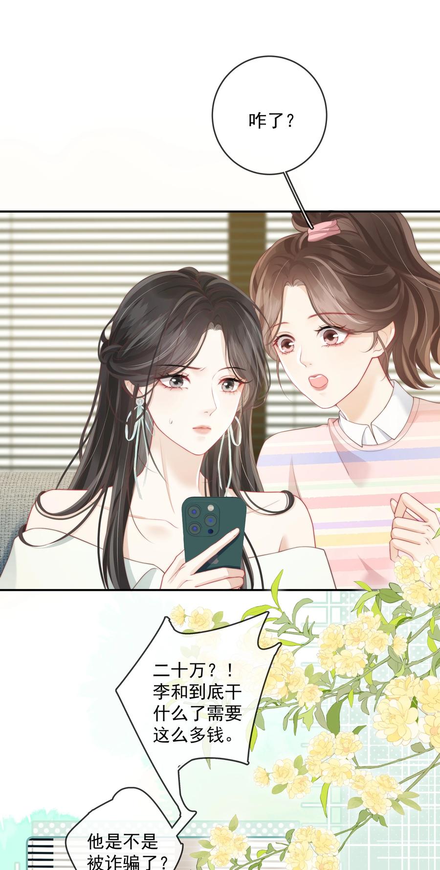 《疾风吻月光》025 你怎么来了？ 第4页