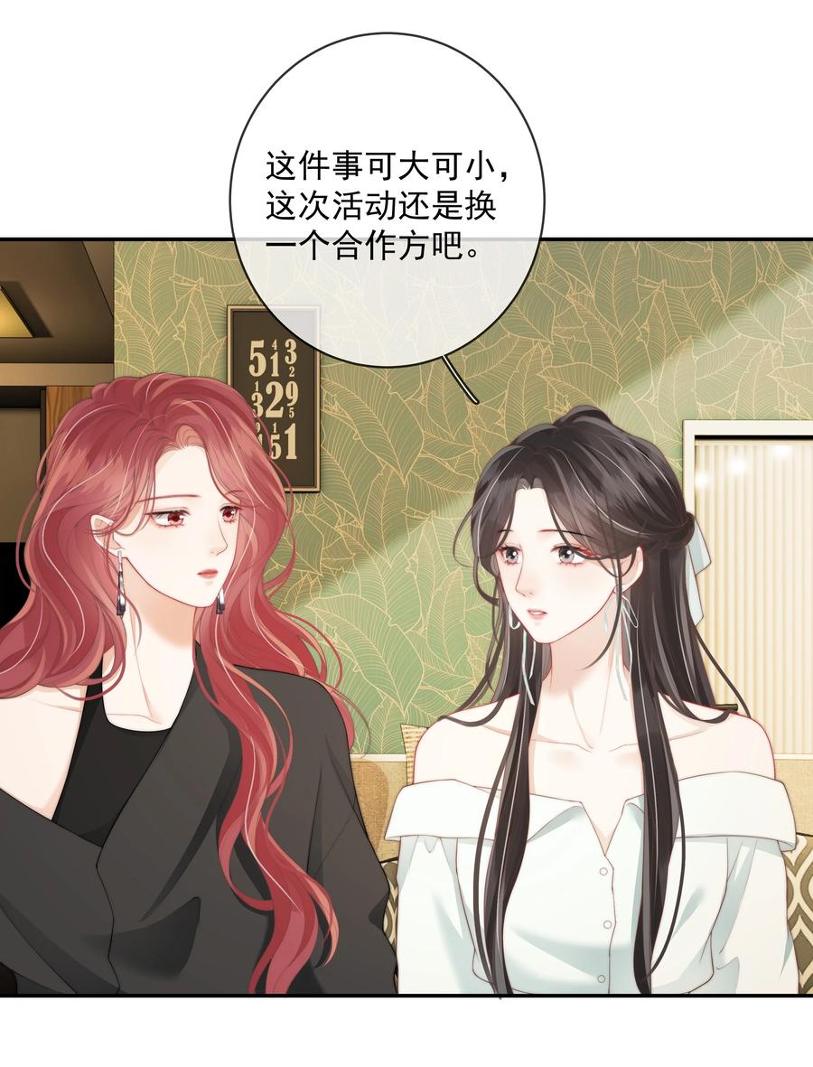《疾风吻月光》025 你怎么来了？ 第24页