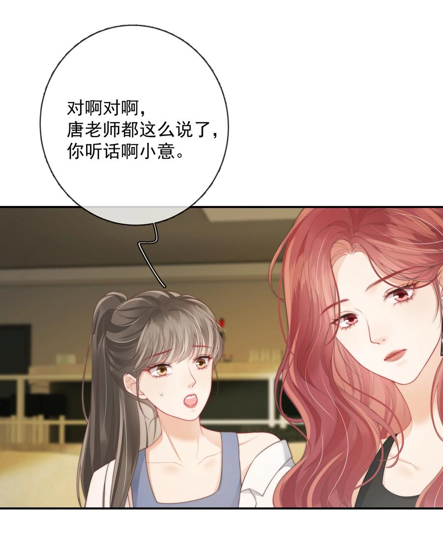 《疾风吻月光》025 你怎么来了？ 第26页
