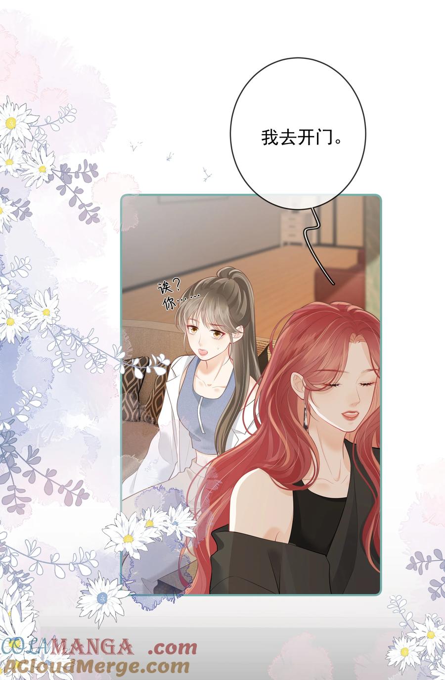 《疾风吻月光》025 你怎么来了？ 第17页