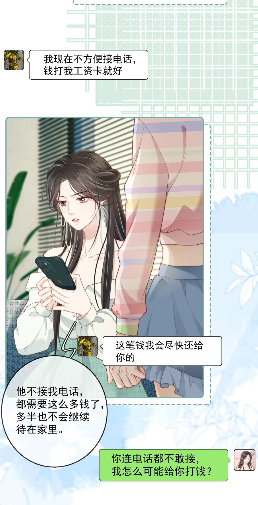 《疾风吻月光》025 你怎么来了？ 第6页