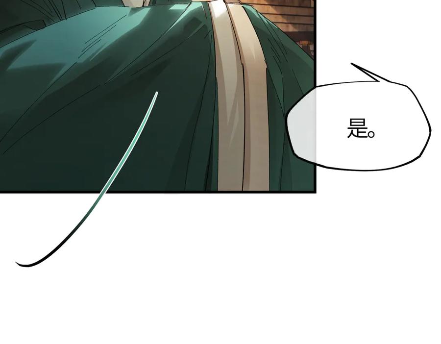 意中人 第二十九话 召见 第20页