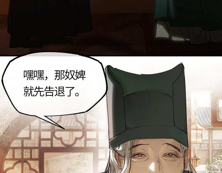 意中人 第二十九话 召见 第31页